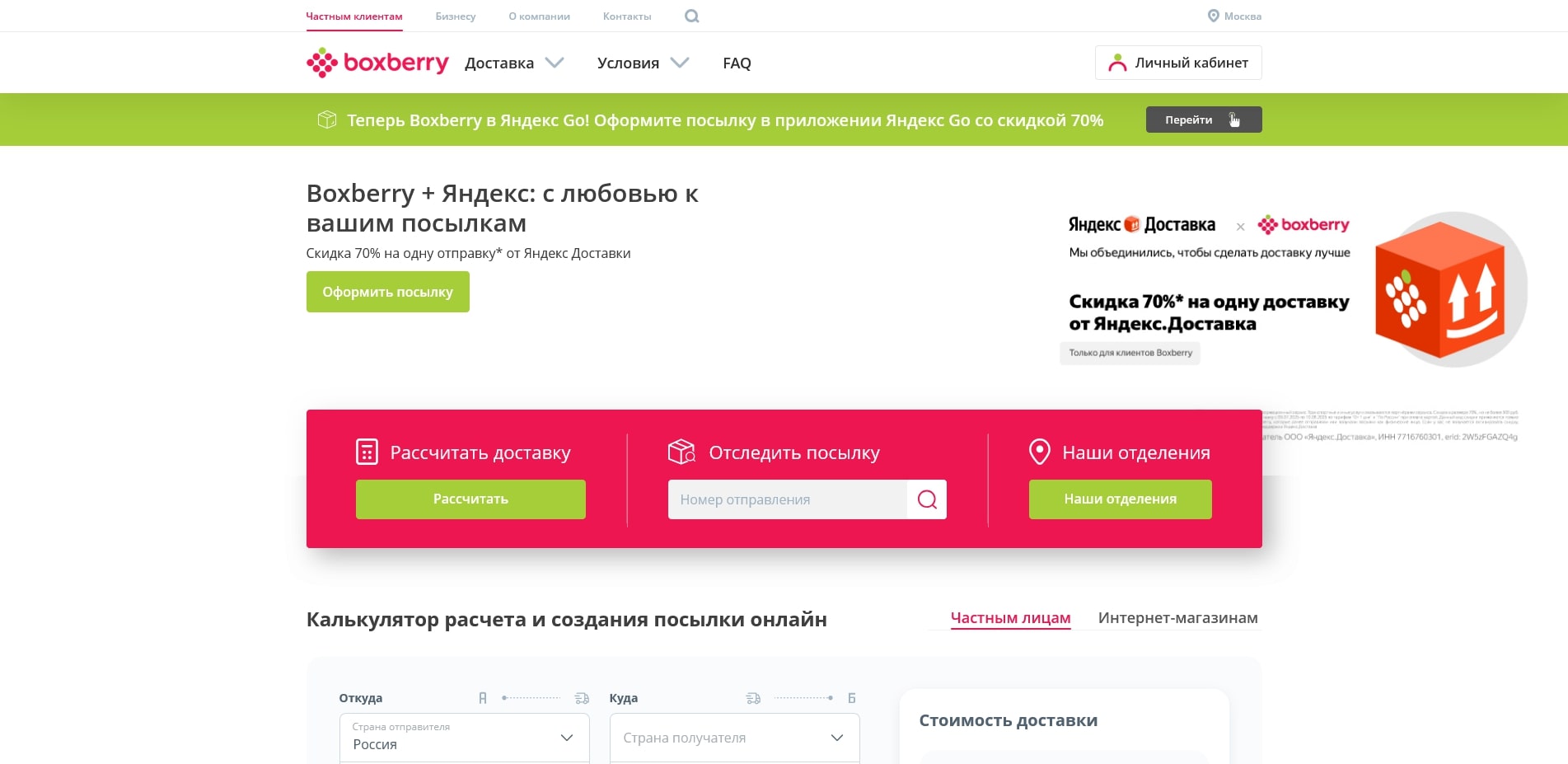 промокоды Boxberry