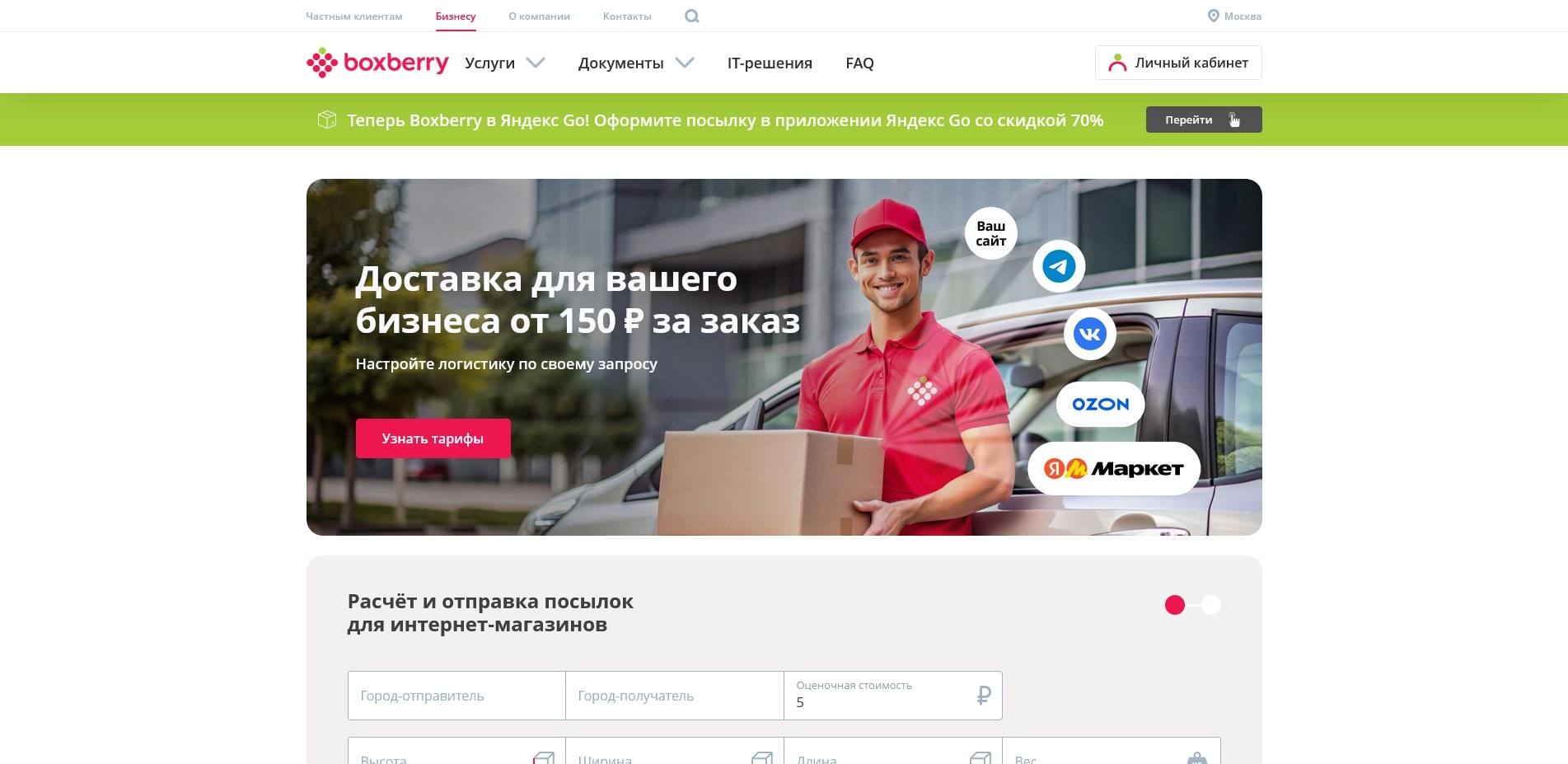 промокоды боксберри