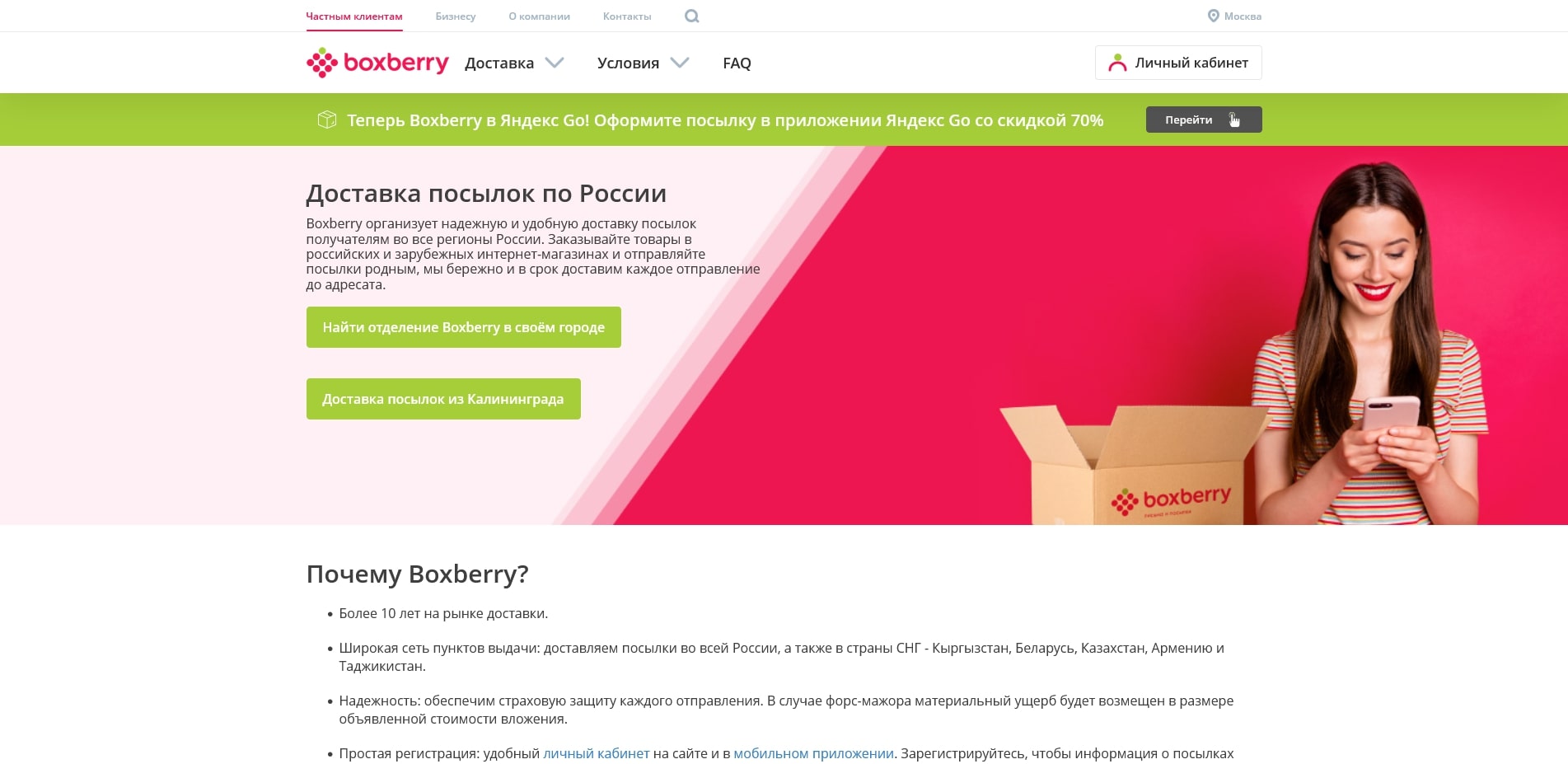 промокоды Boxberry