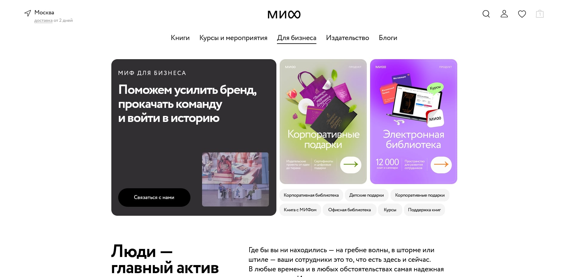 промокоды МИФ