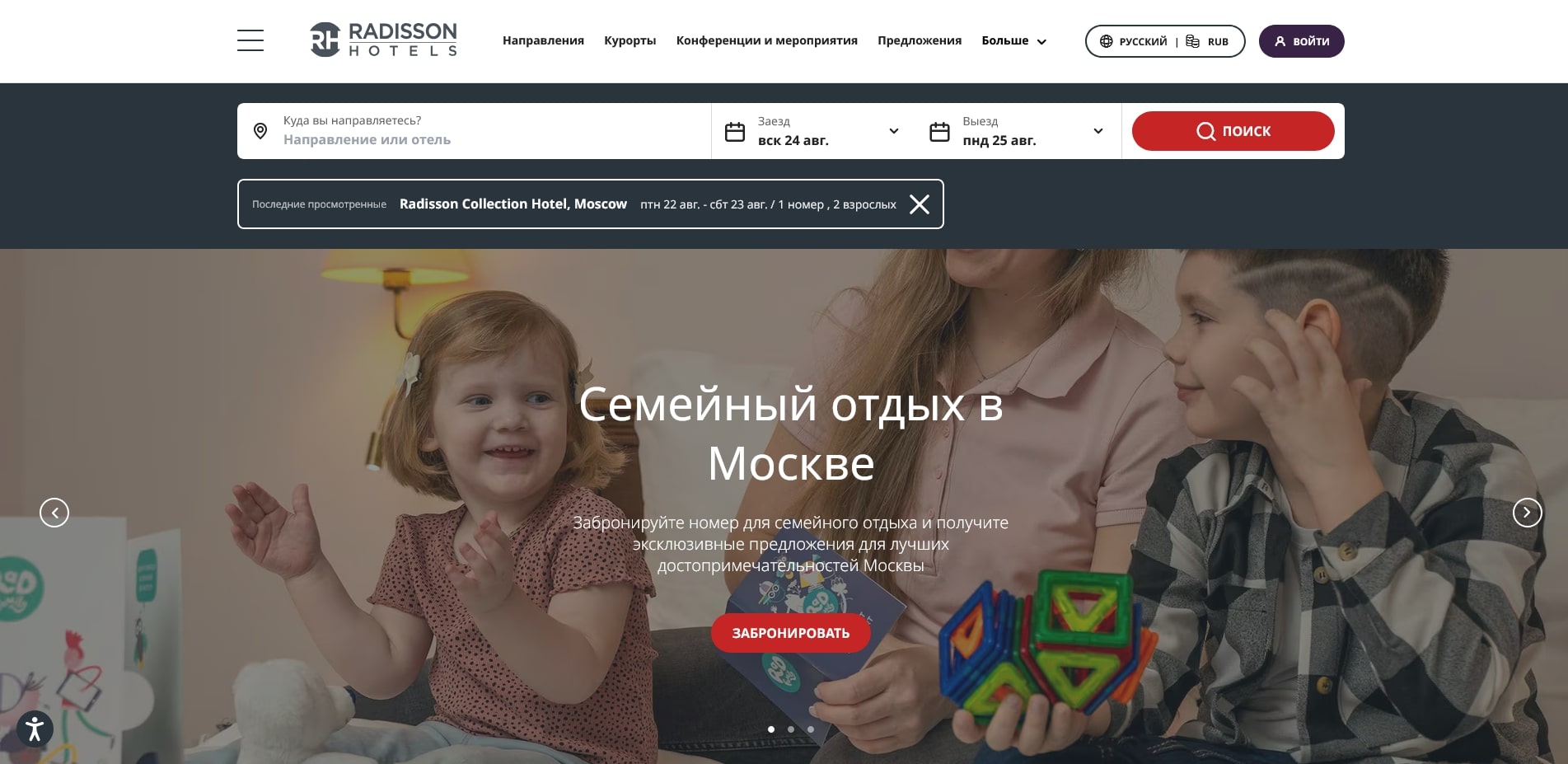 промокоды Рэдиссон