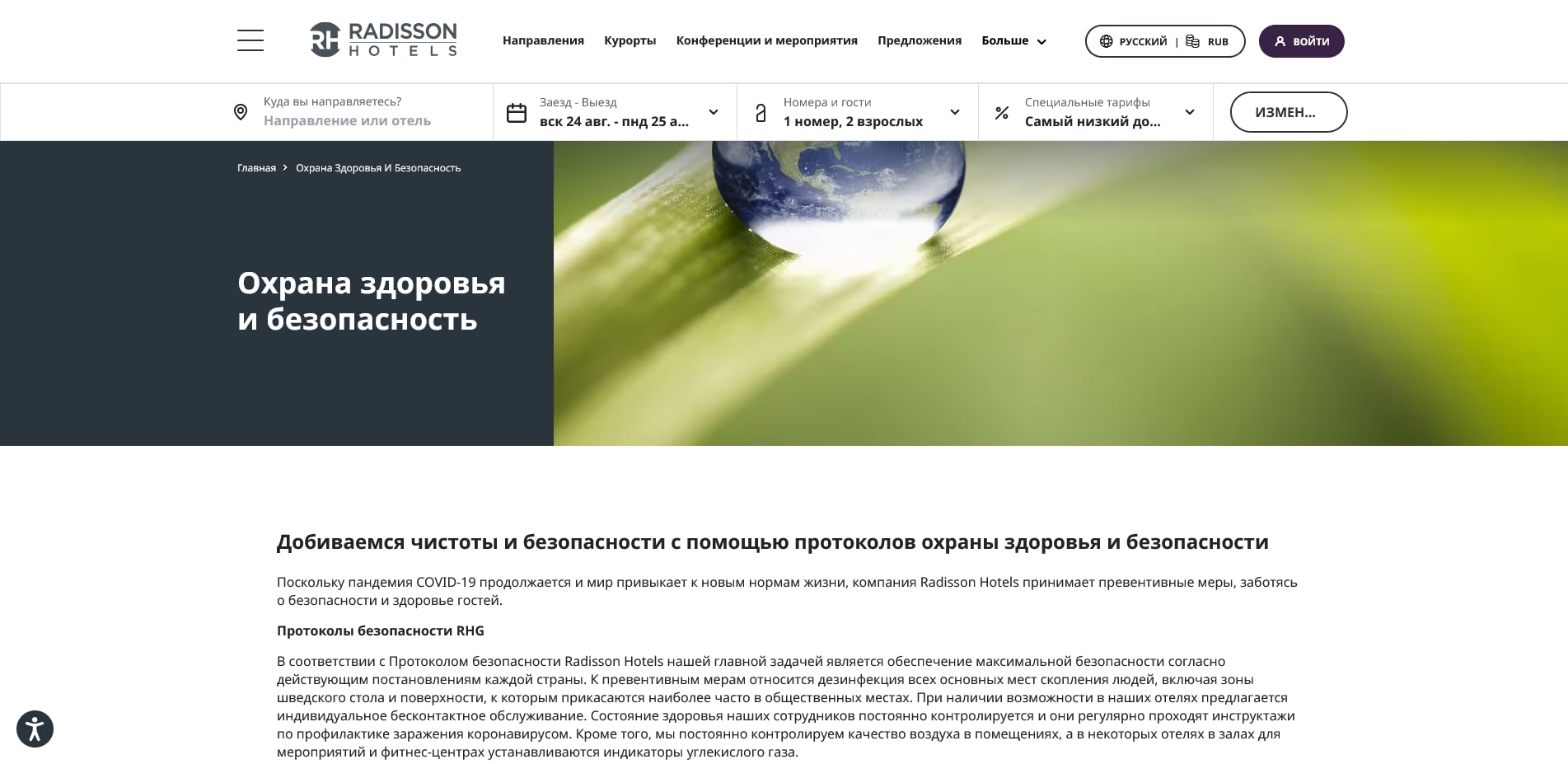 промокоды Radisson