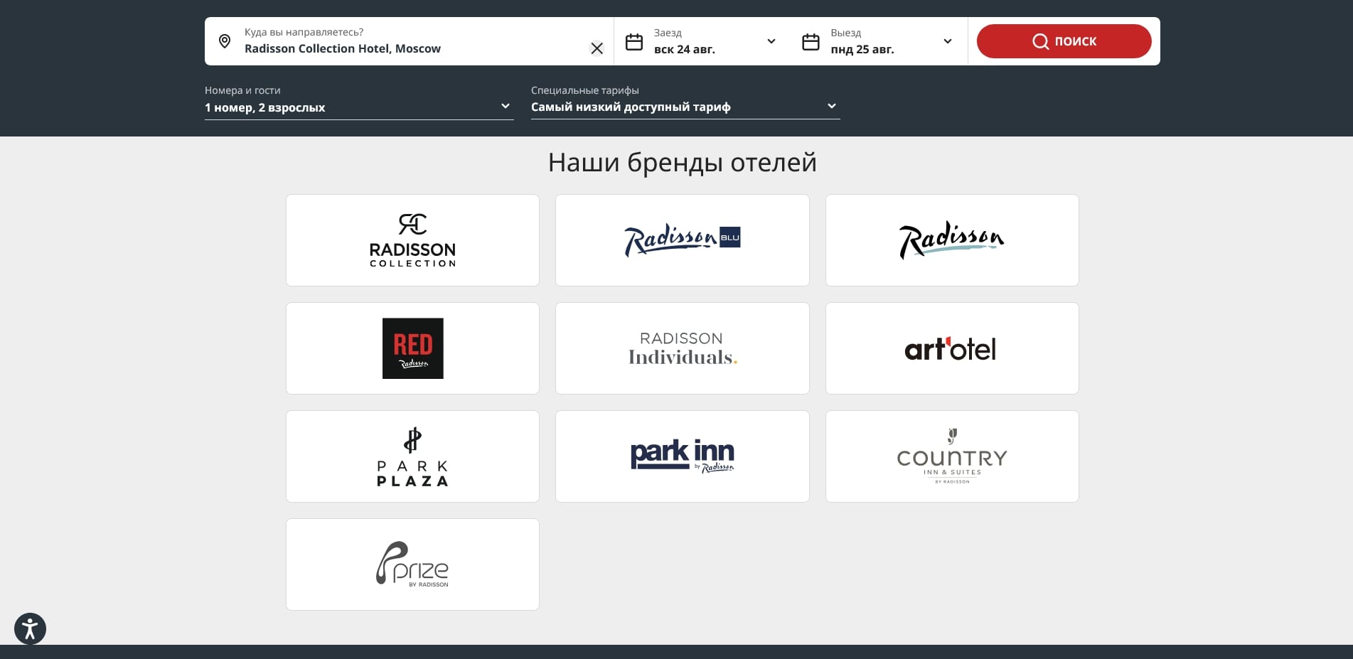промокоды Radisson
