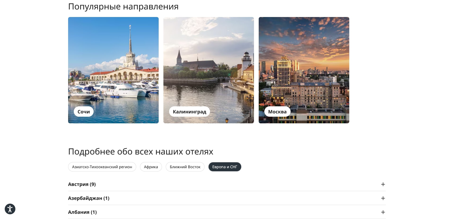 промокоды Рэдиссон
