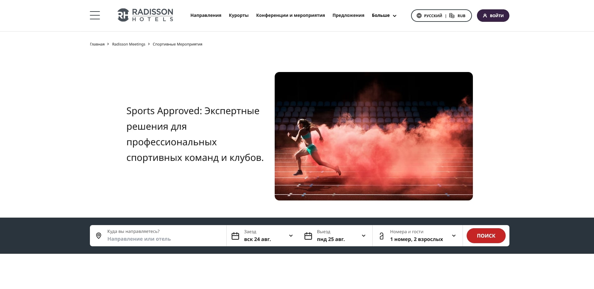 Рэдиссон