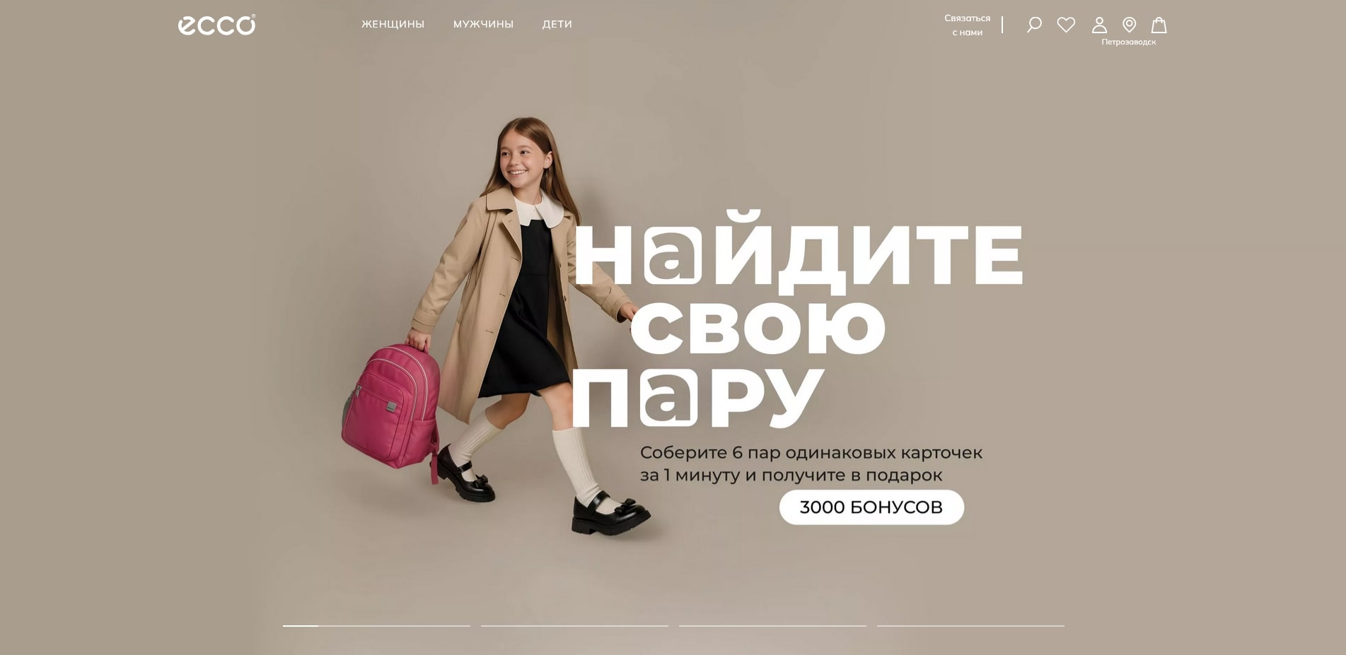 промокоды Ecco