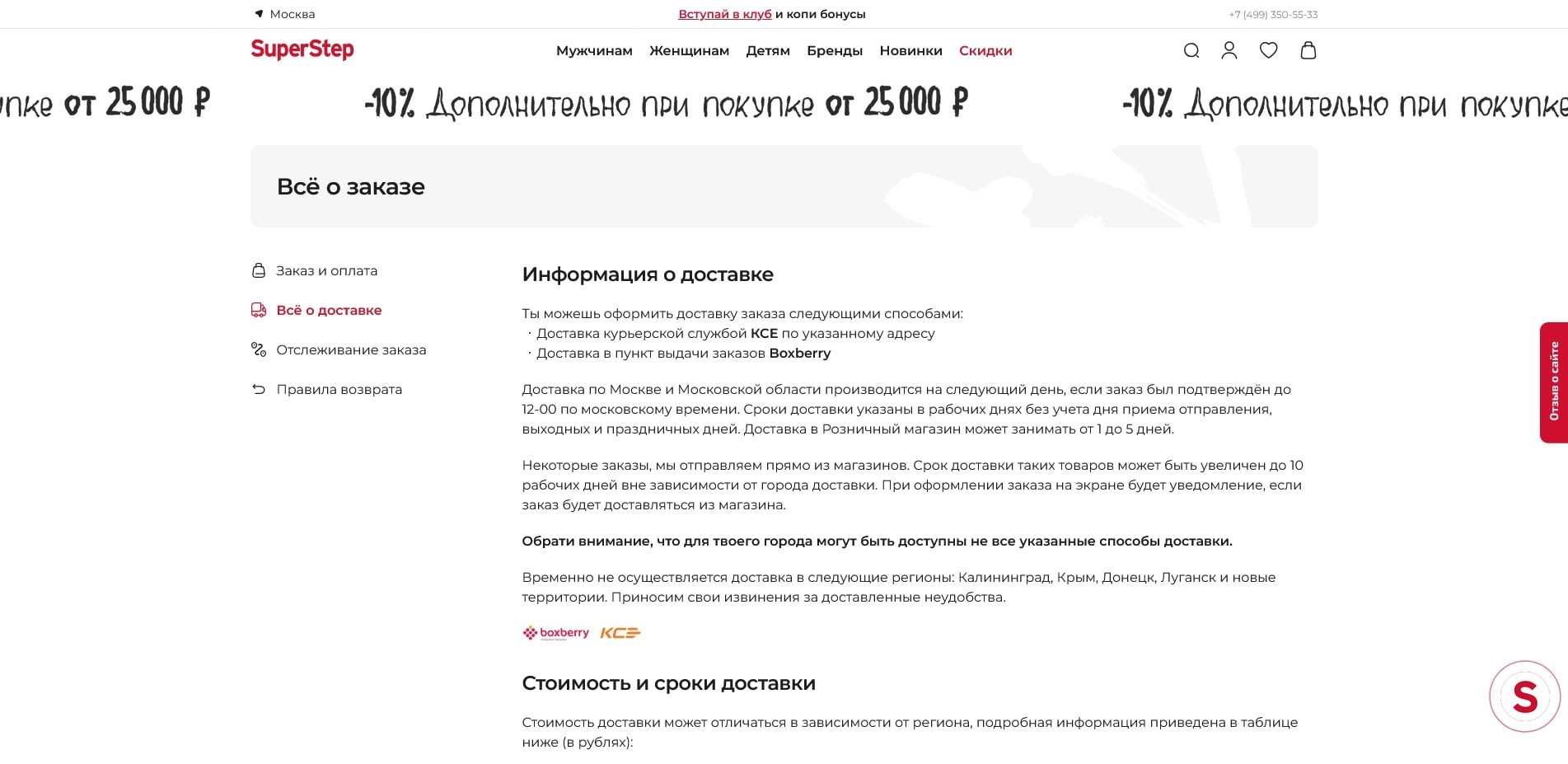 СуперСтеп