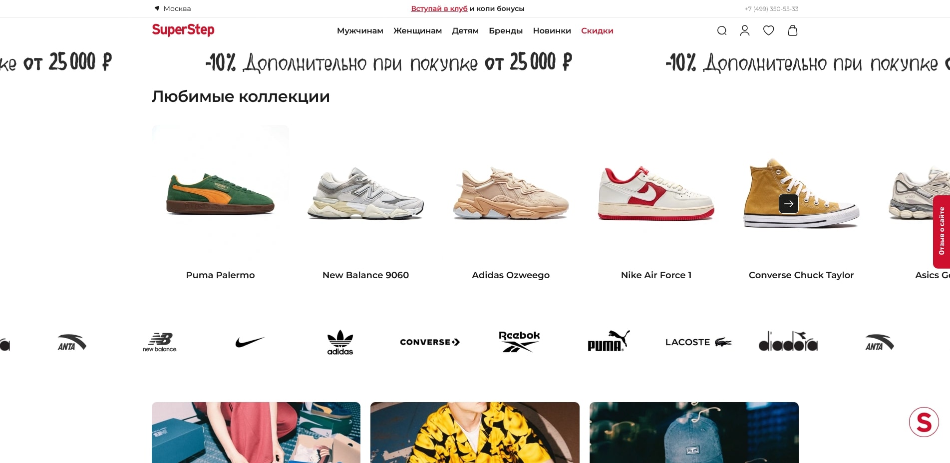 промокоды СуперСтеп
