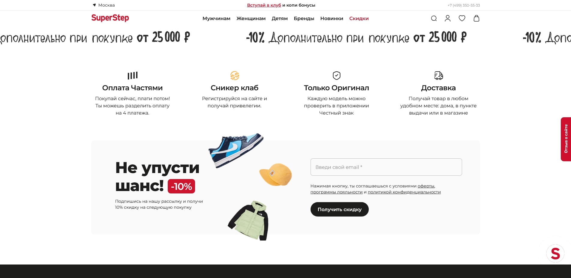 СуперСтеп