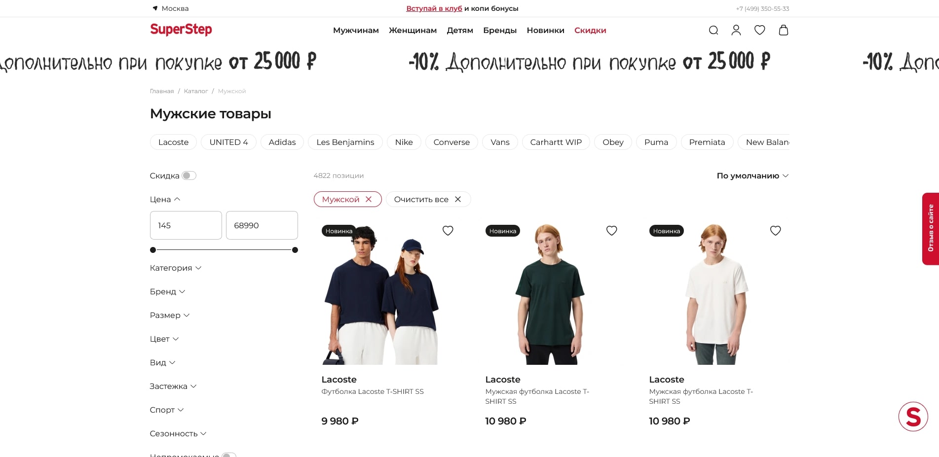 СуперСтеп