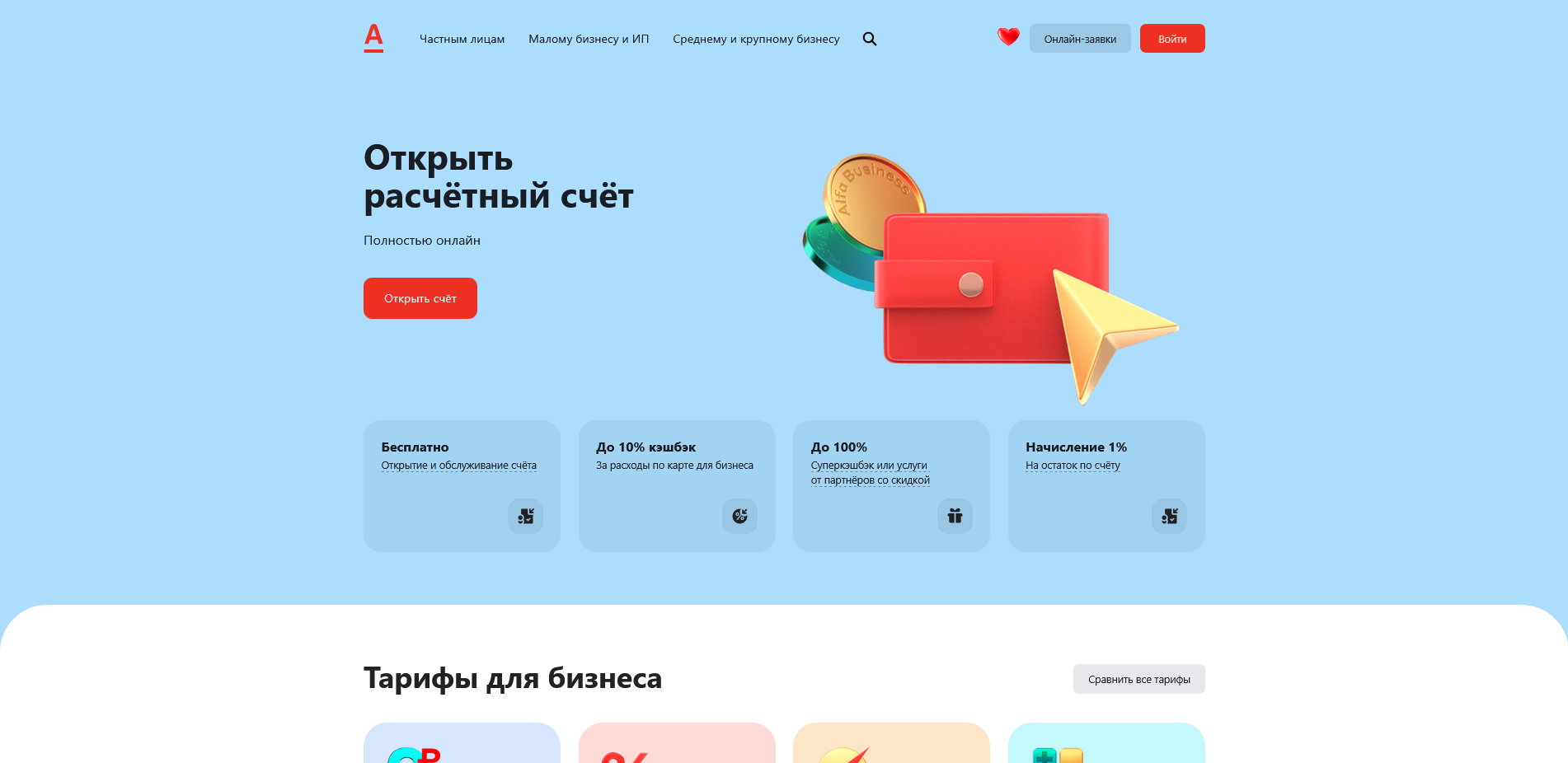 промокоды alfa