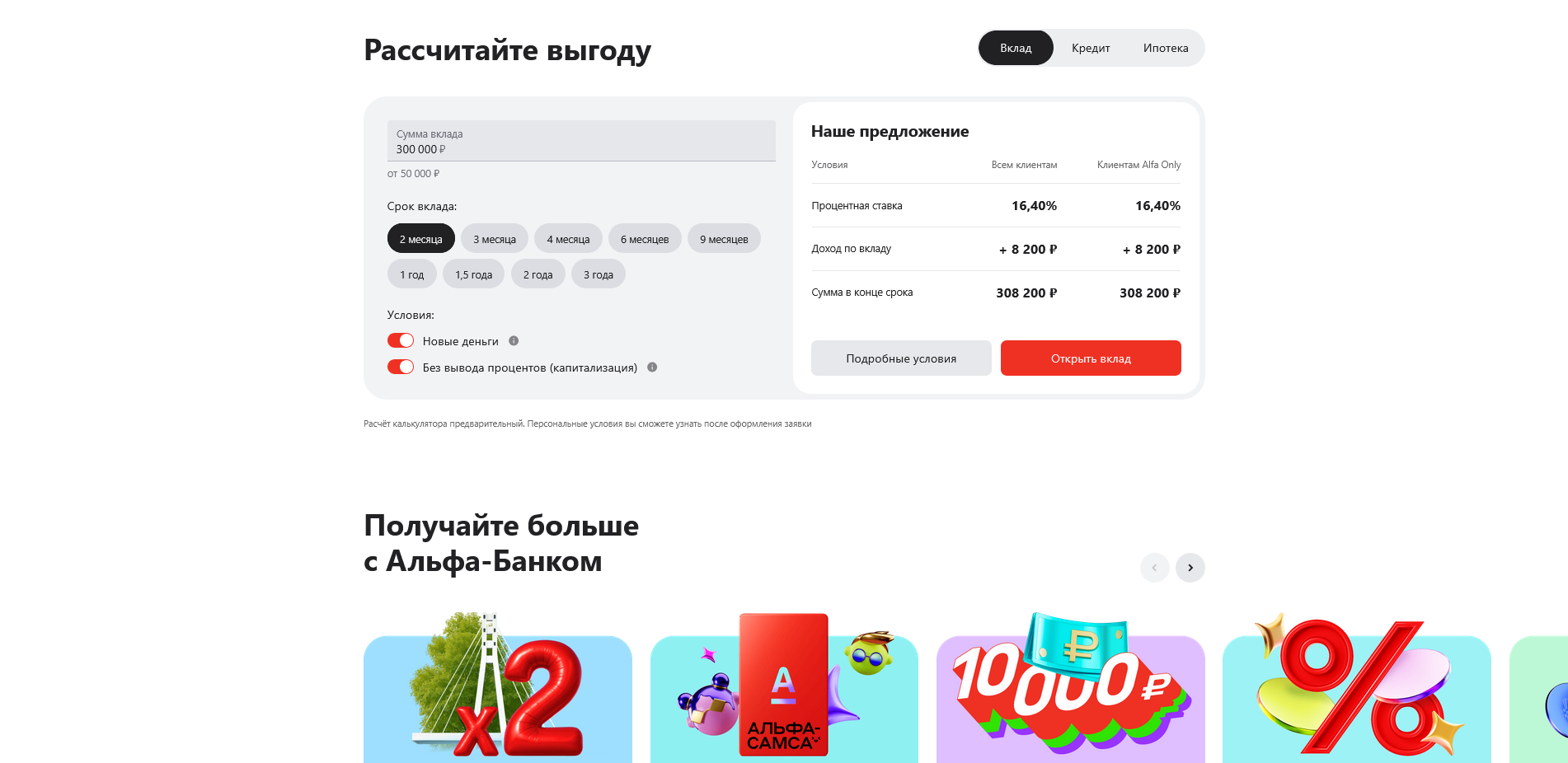 Альфа банк