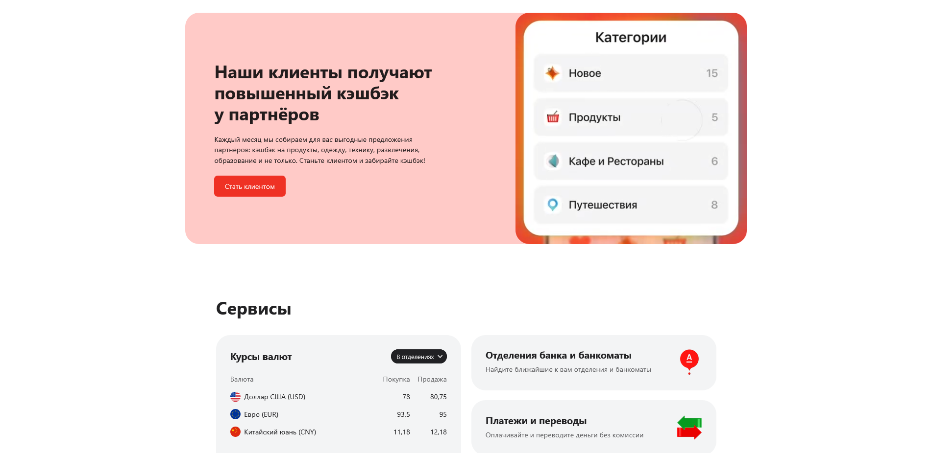 Альфа банк