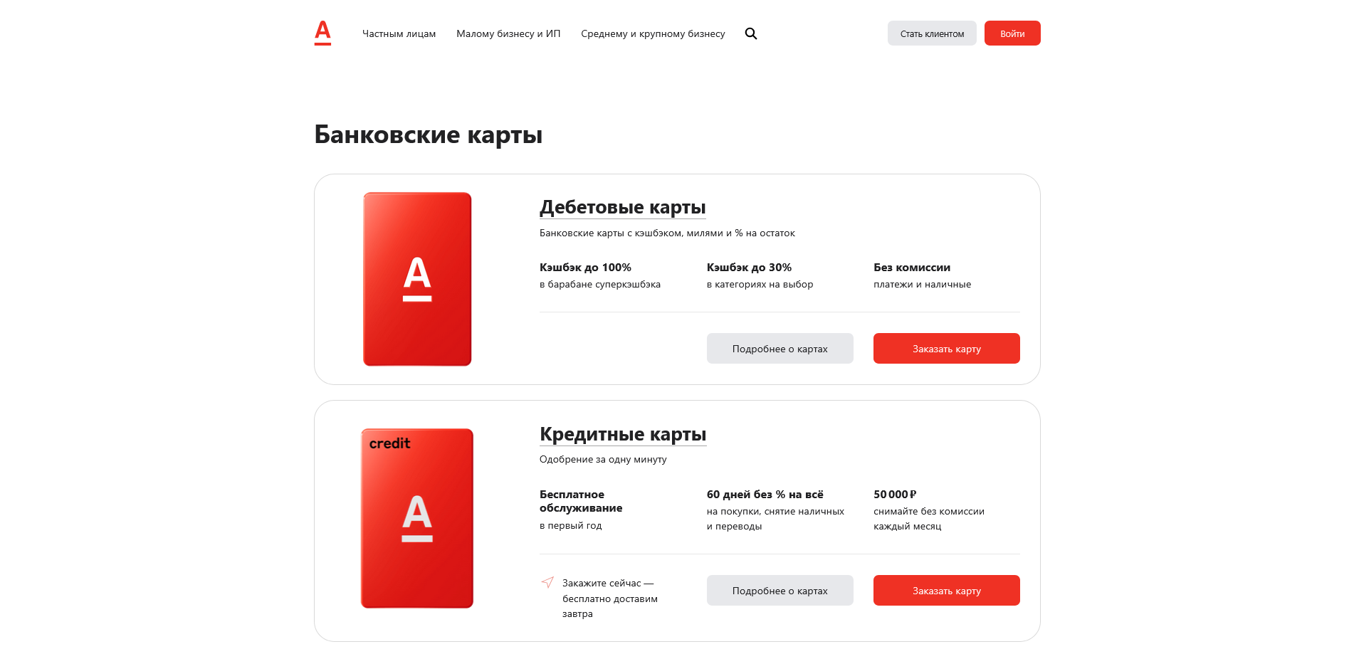промокоды Альфа банк