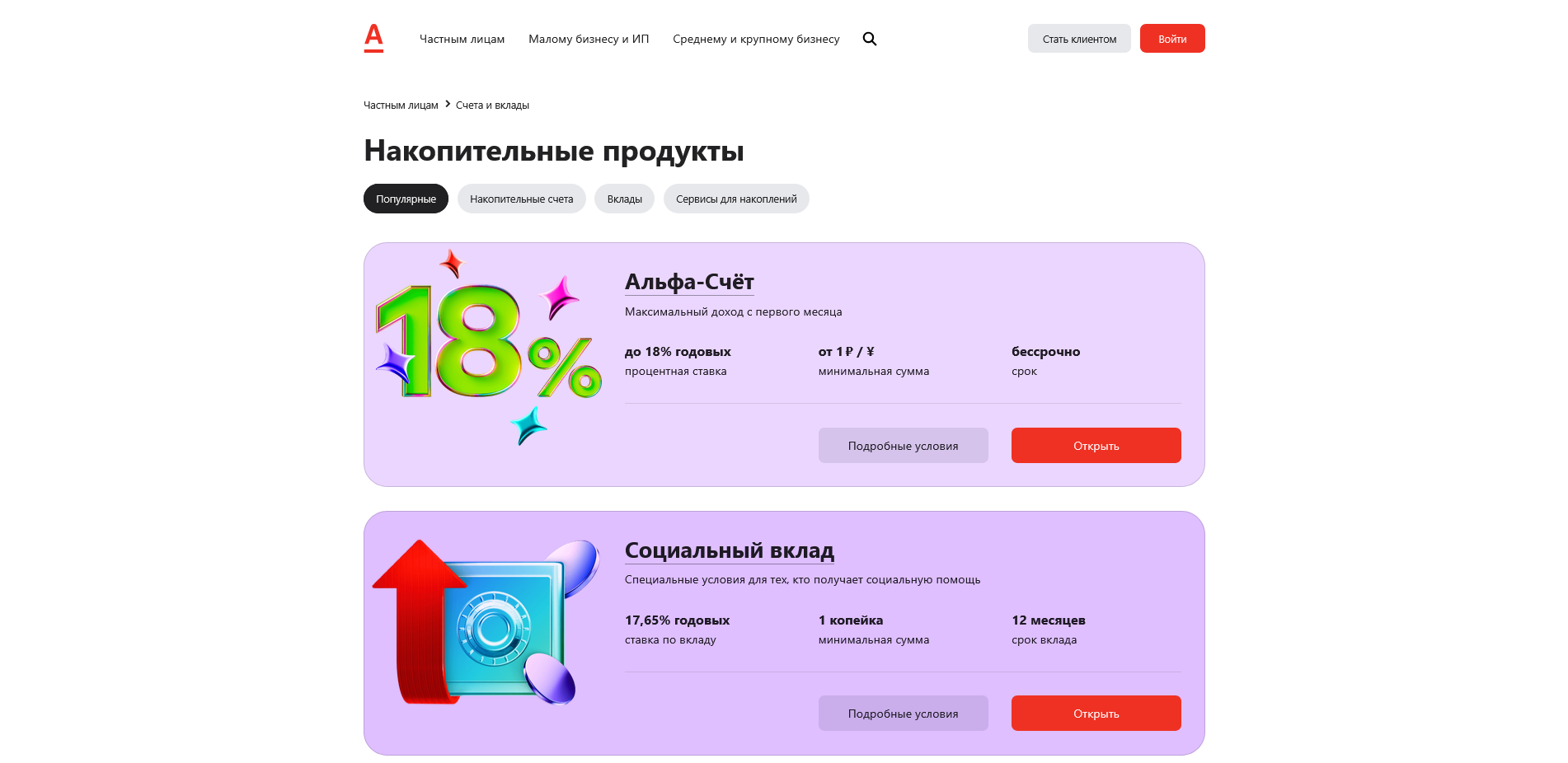 Альфа банк