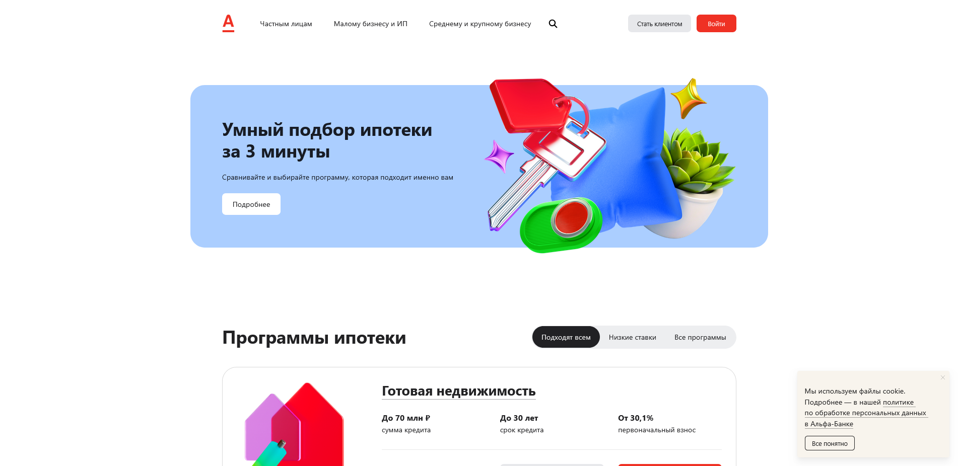 Альфа банк