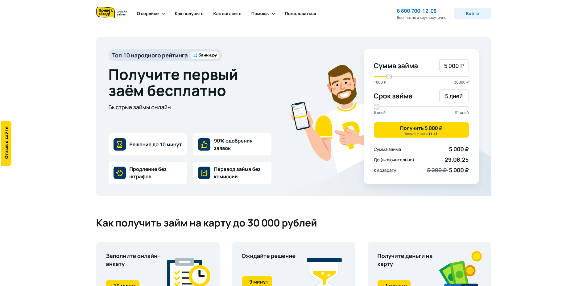 промокоды Привет сосед