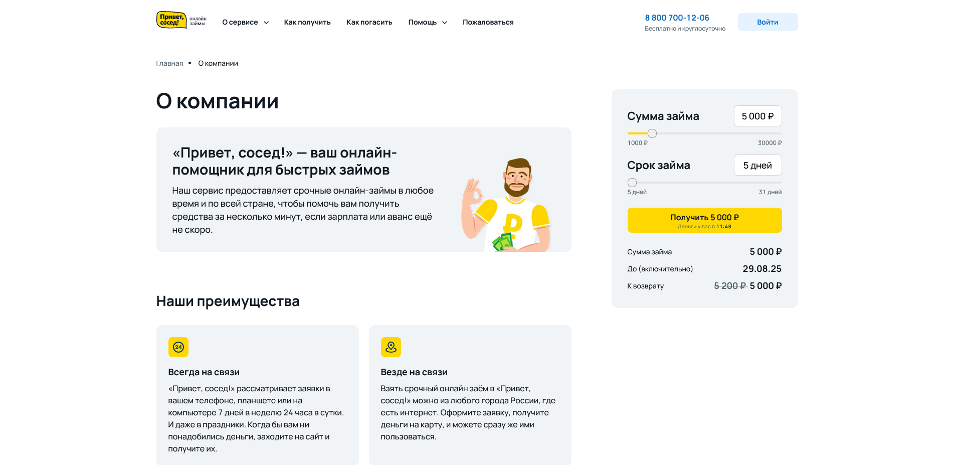 промокоды privsosed