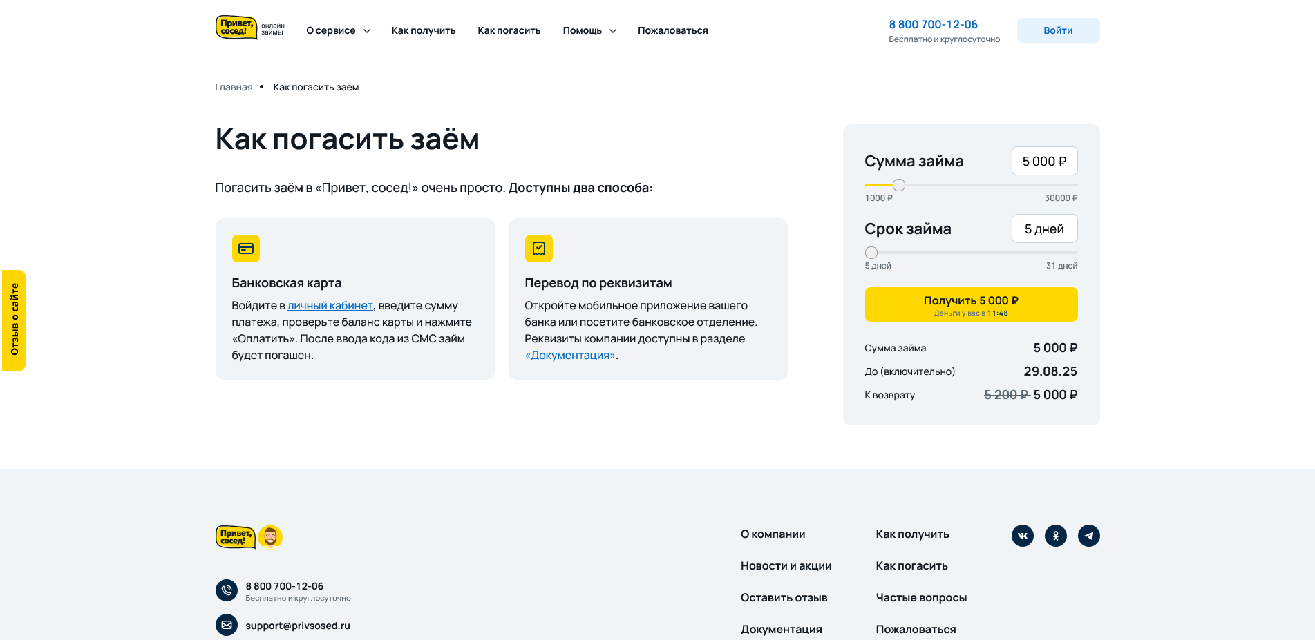 Привет сосед