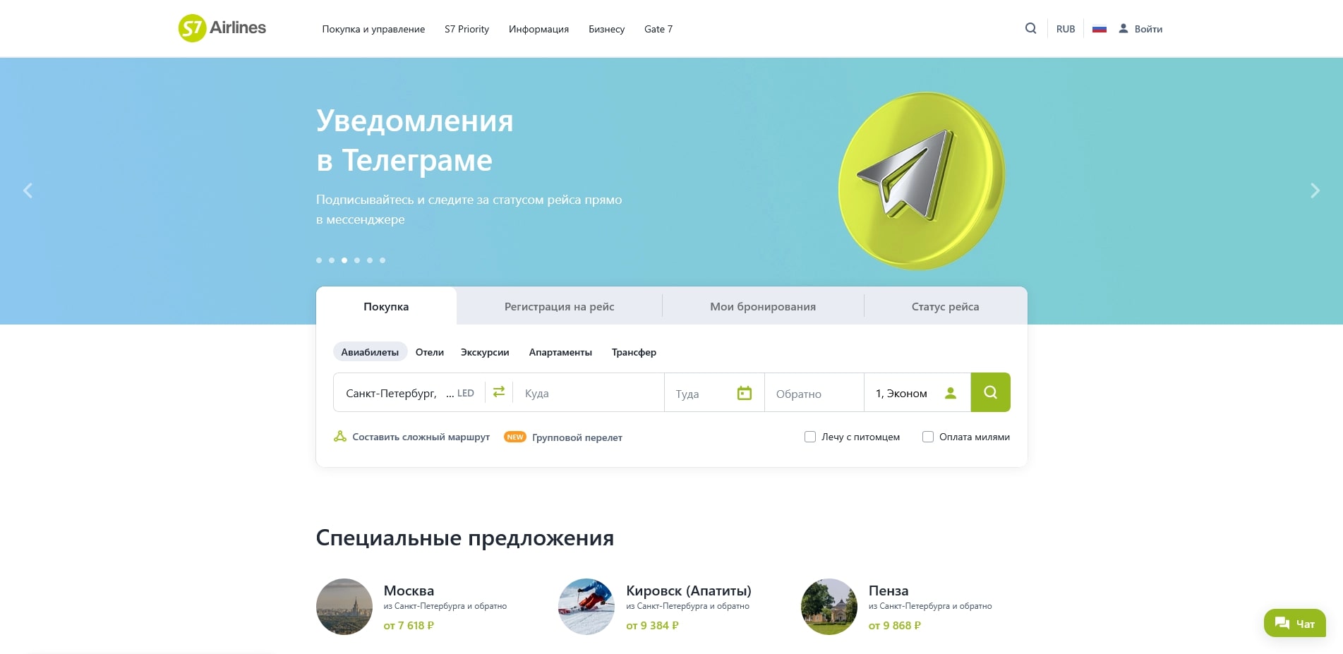 промокоды S7 Airlines