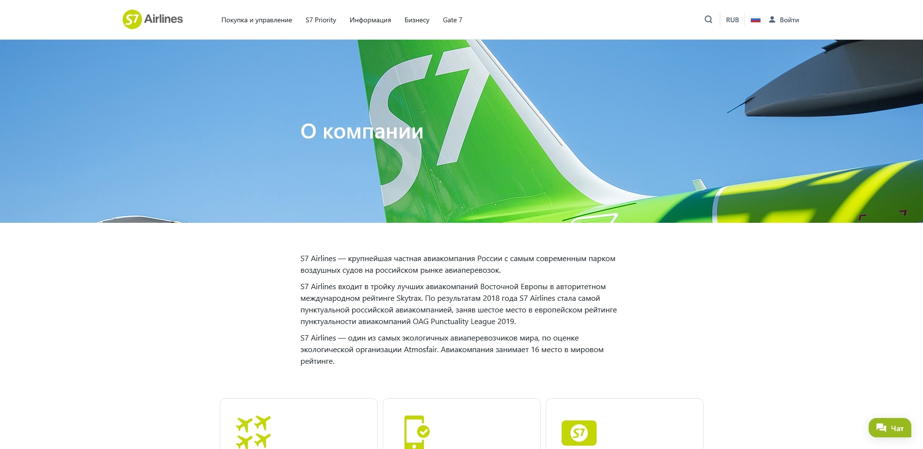 промокоды S7 Airlines