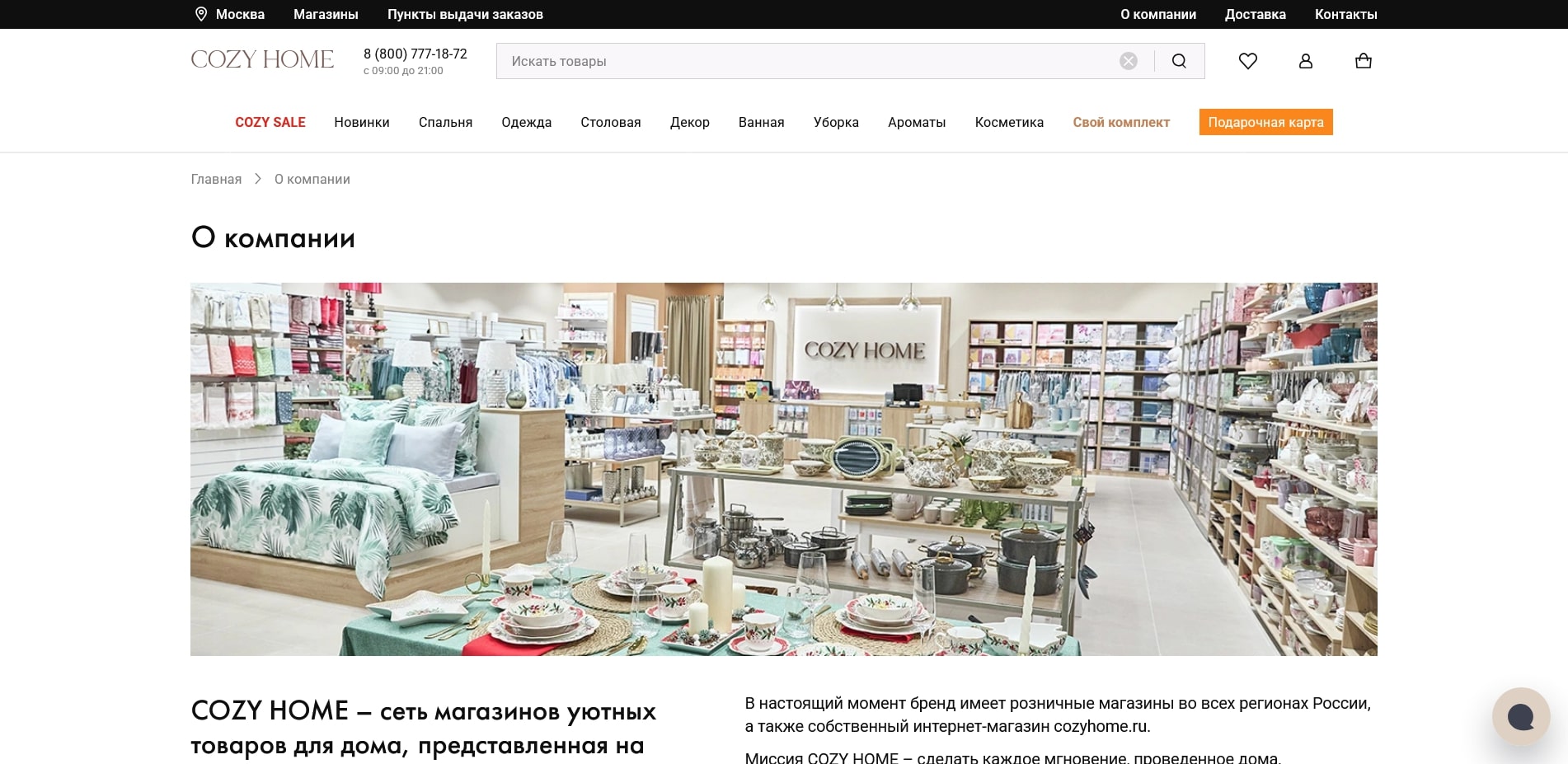 акции кози хоум