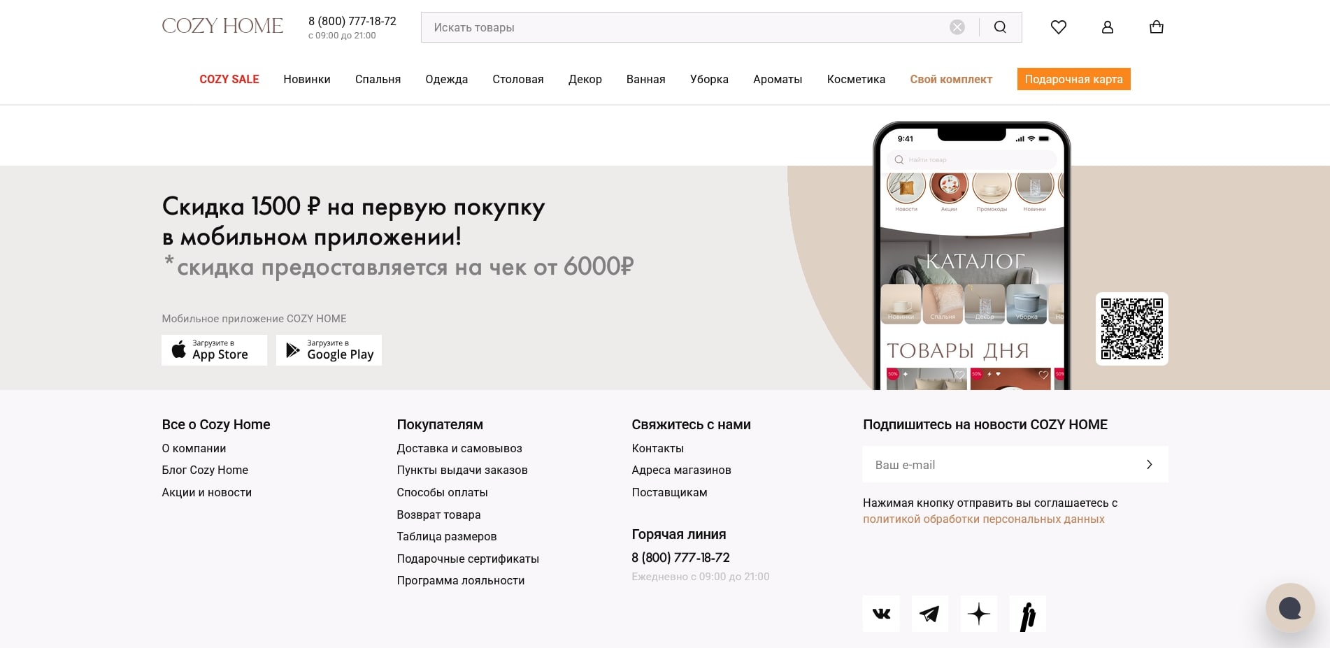 кози хоум