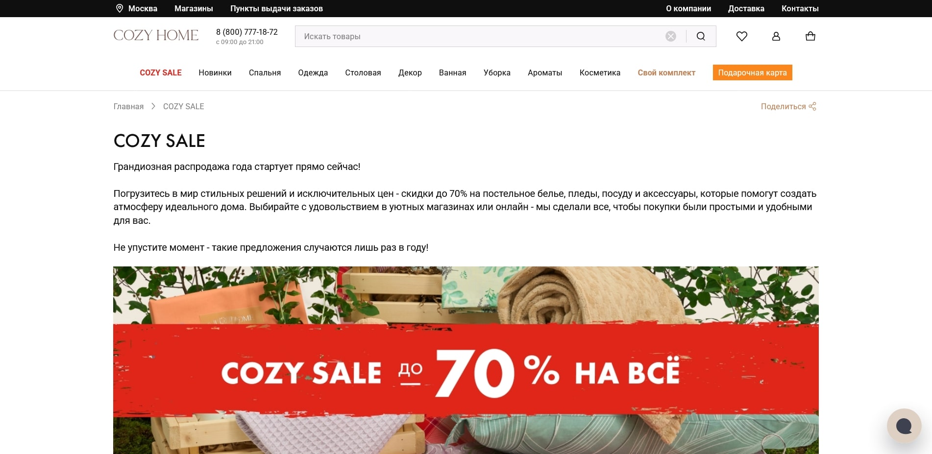 кози хоум