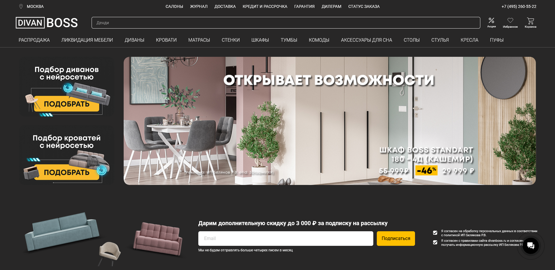 промокоды Диван БОСС