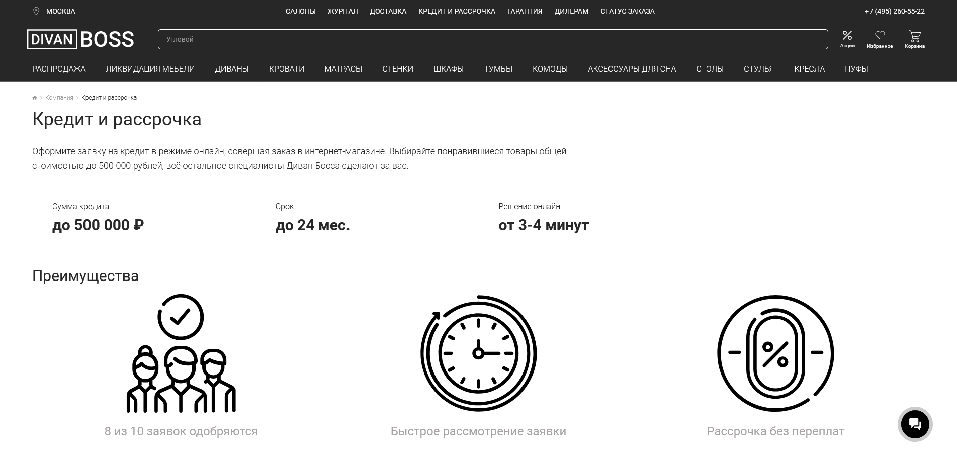 промокоды divanboss