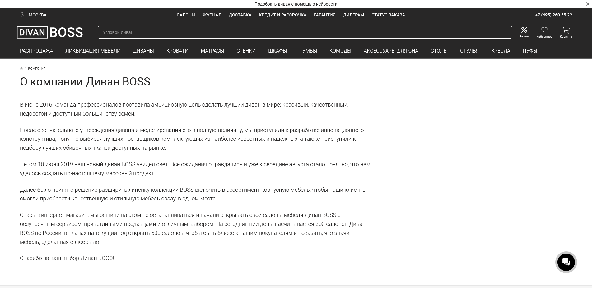 акции divanboss