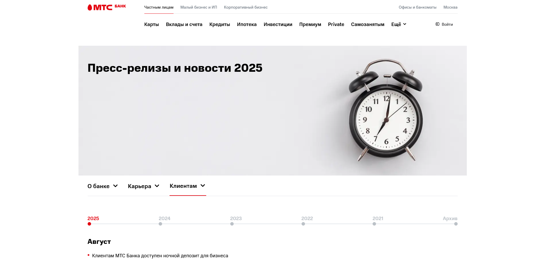 промокоды mtsbank