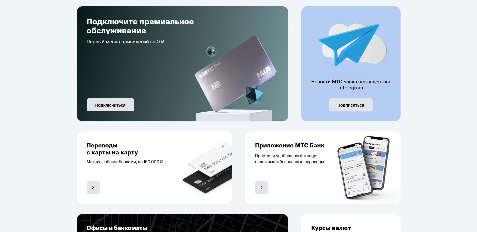 МТС Банк
