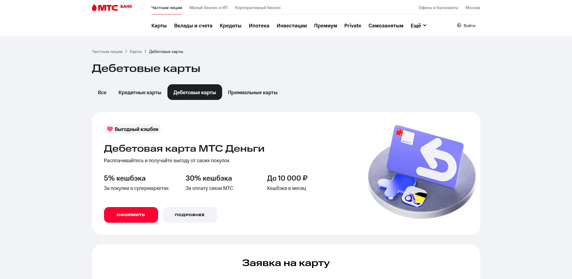 МТС Банк