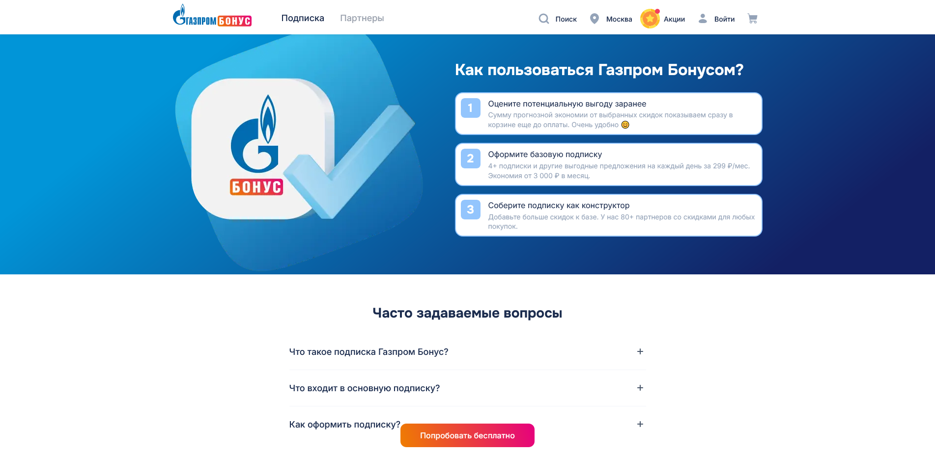 Газпром Бонус