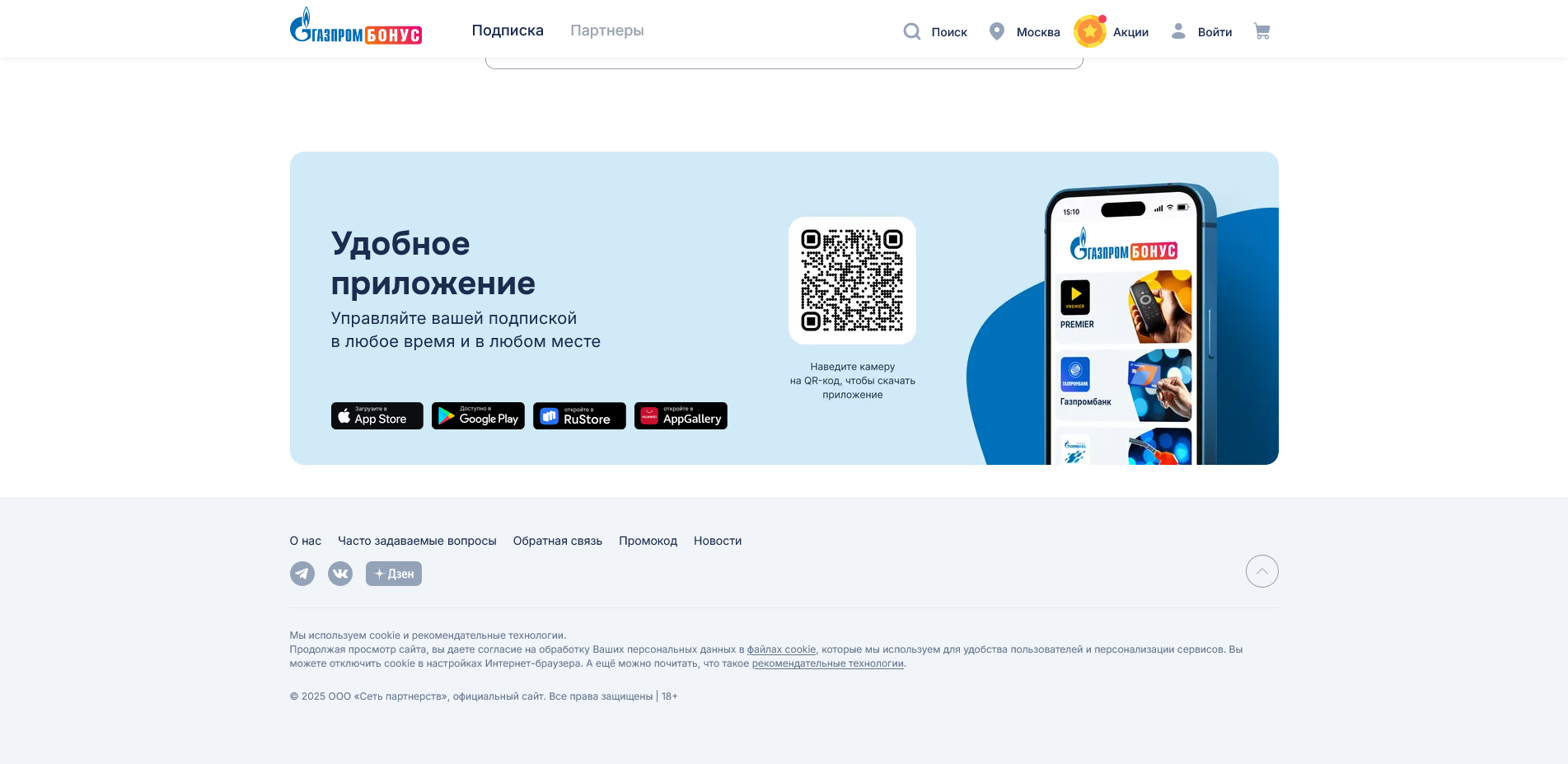 Газпром Бонус