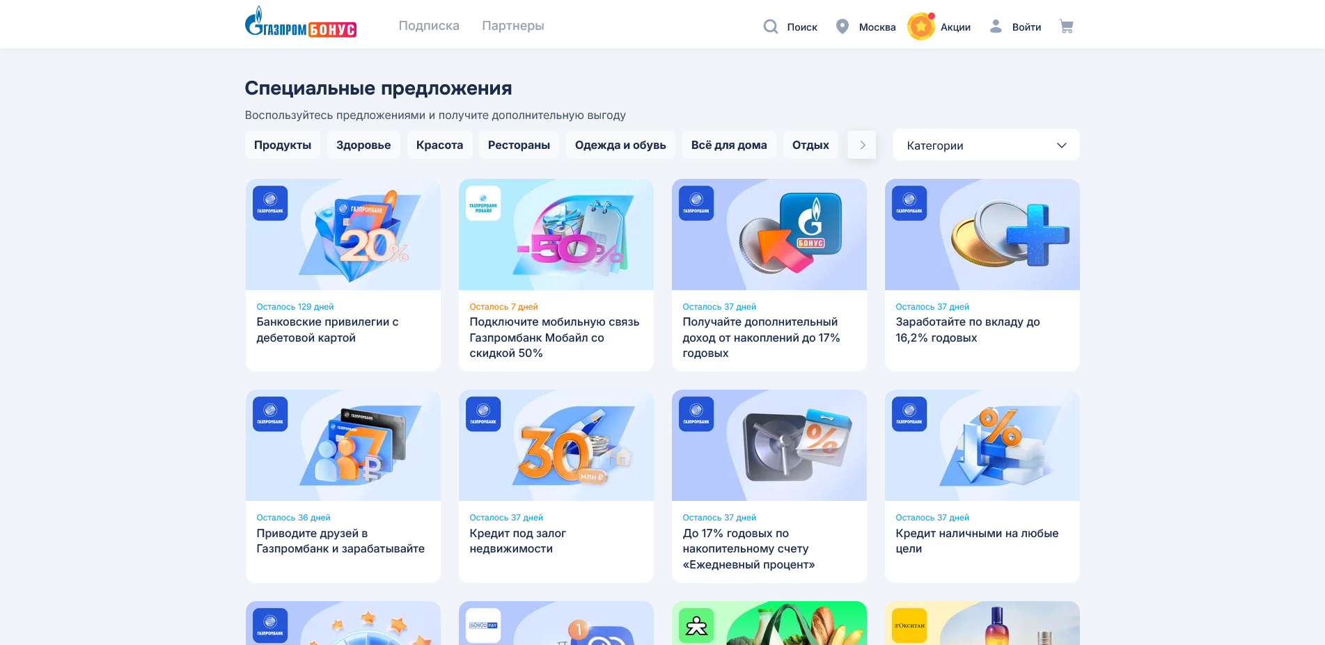 Газпром Бонус