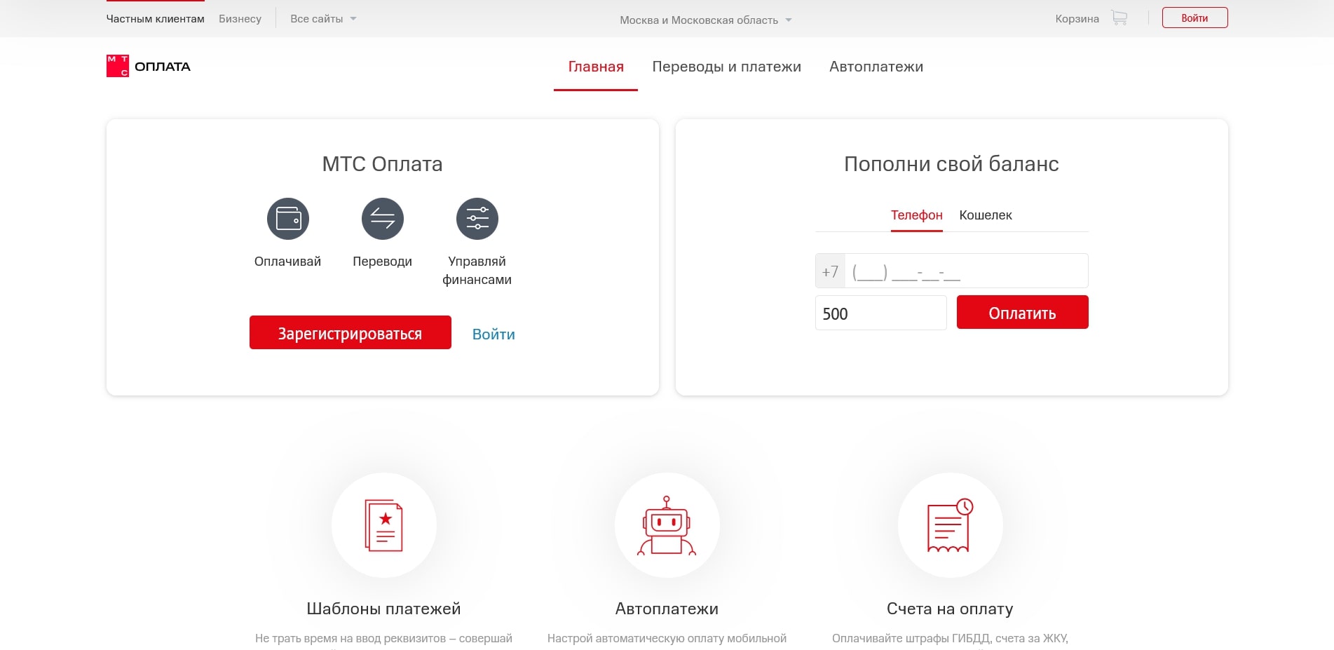 Промокоды МТС Оплата