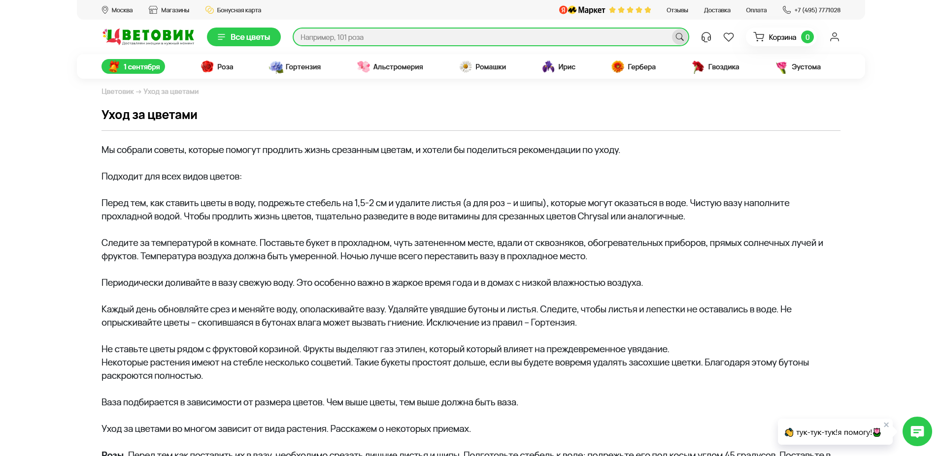 Цветовик
