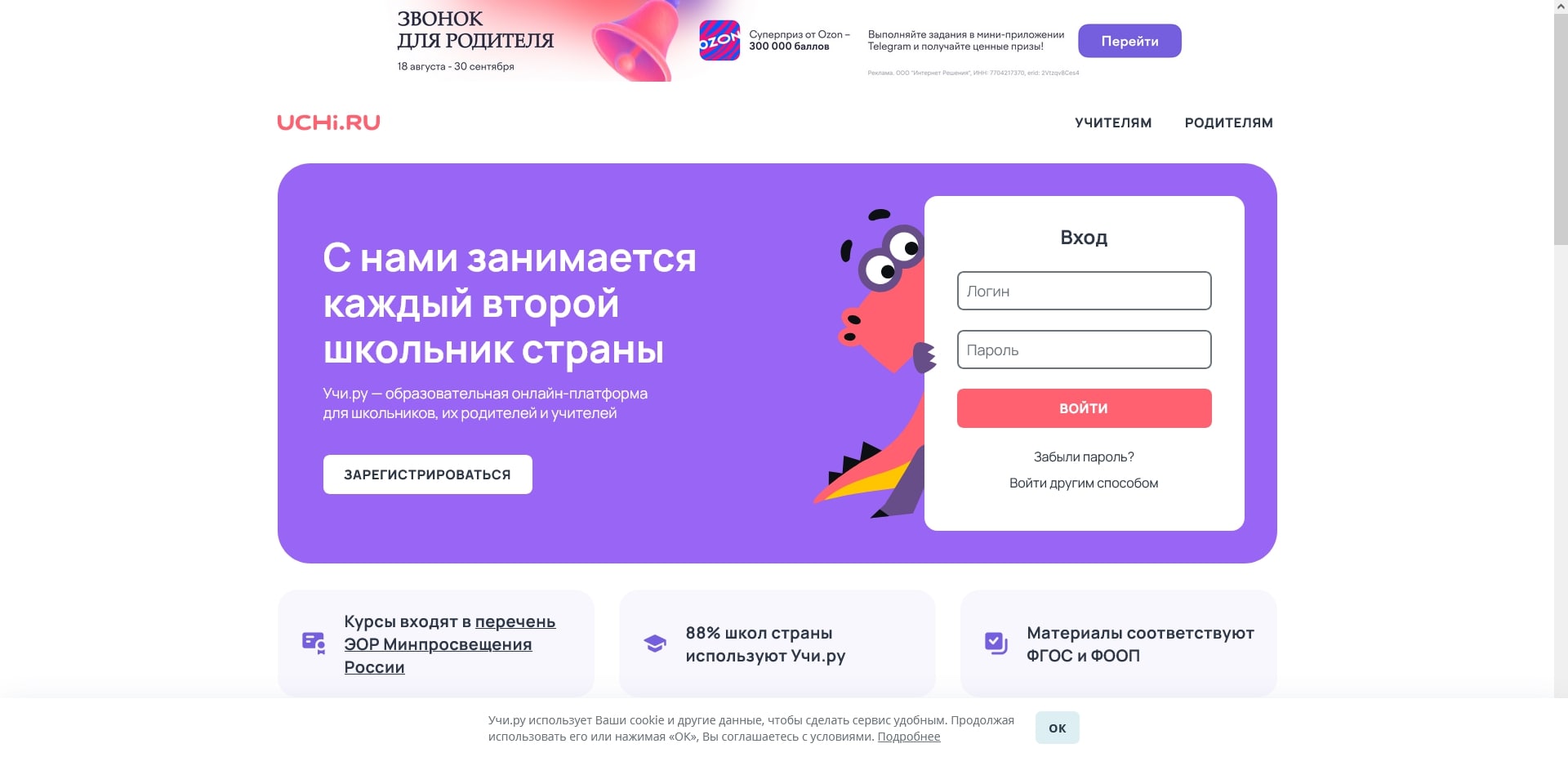 Промокоды Учи.ру