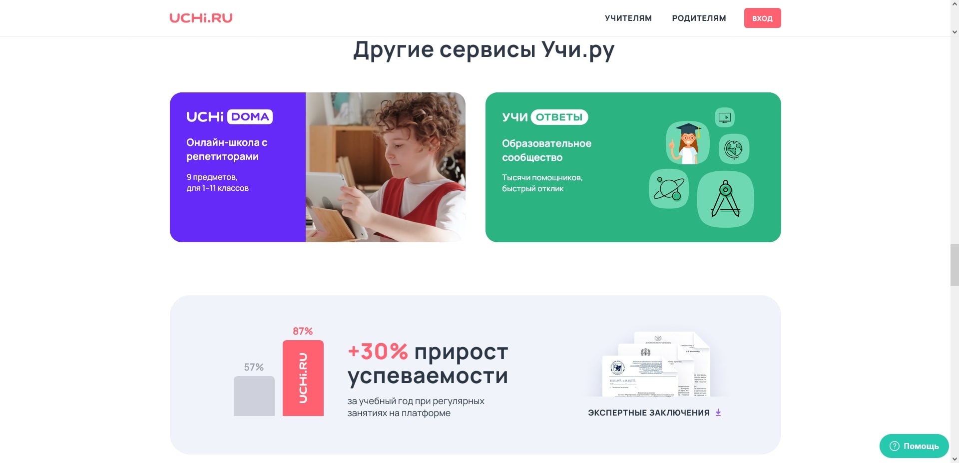 Учи.ру