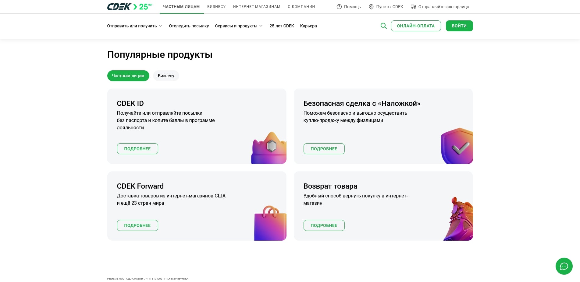 СДЭК