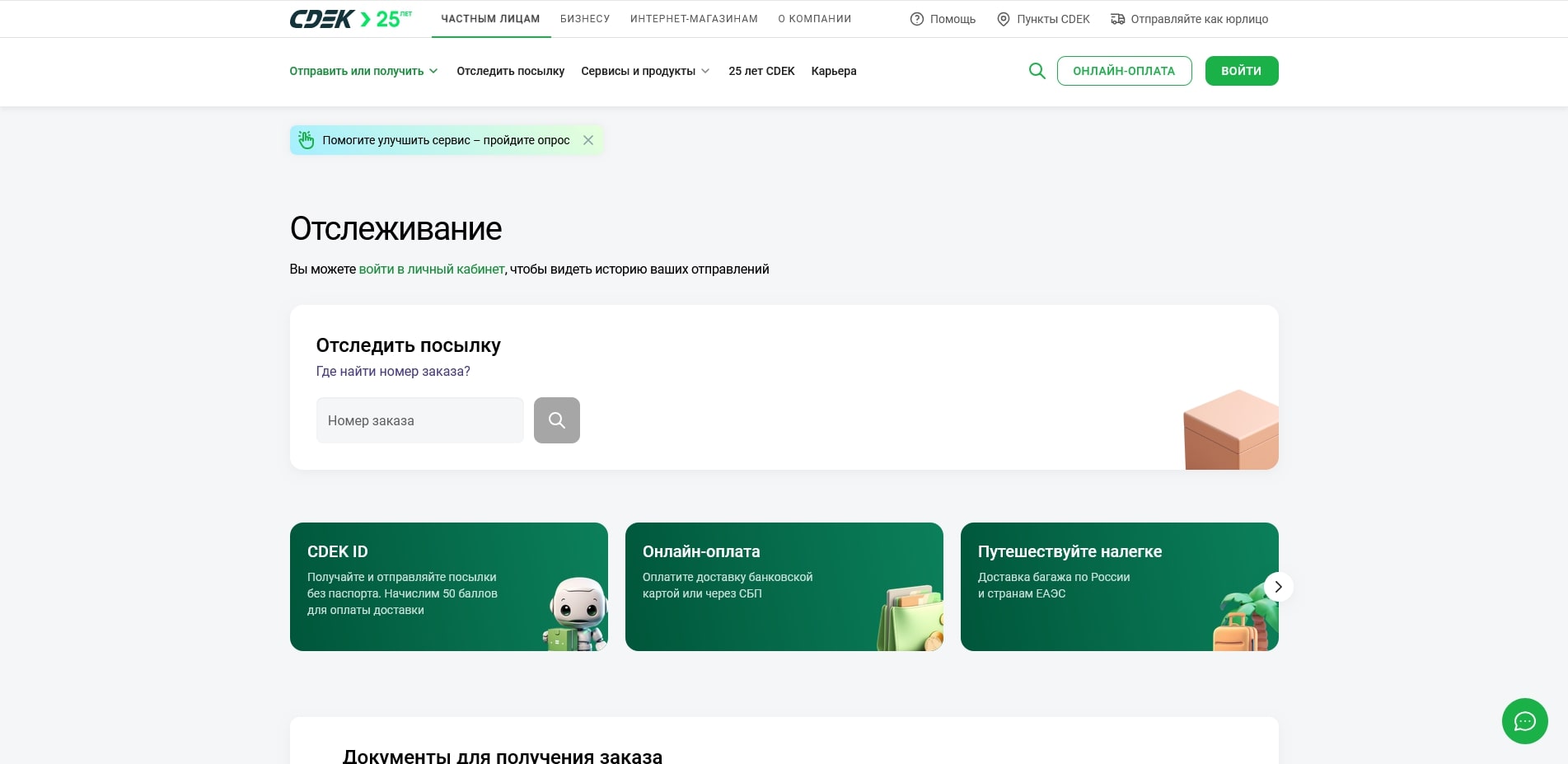 СДЭК