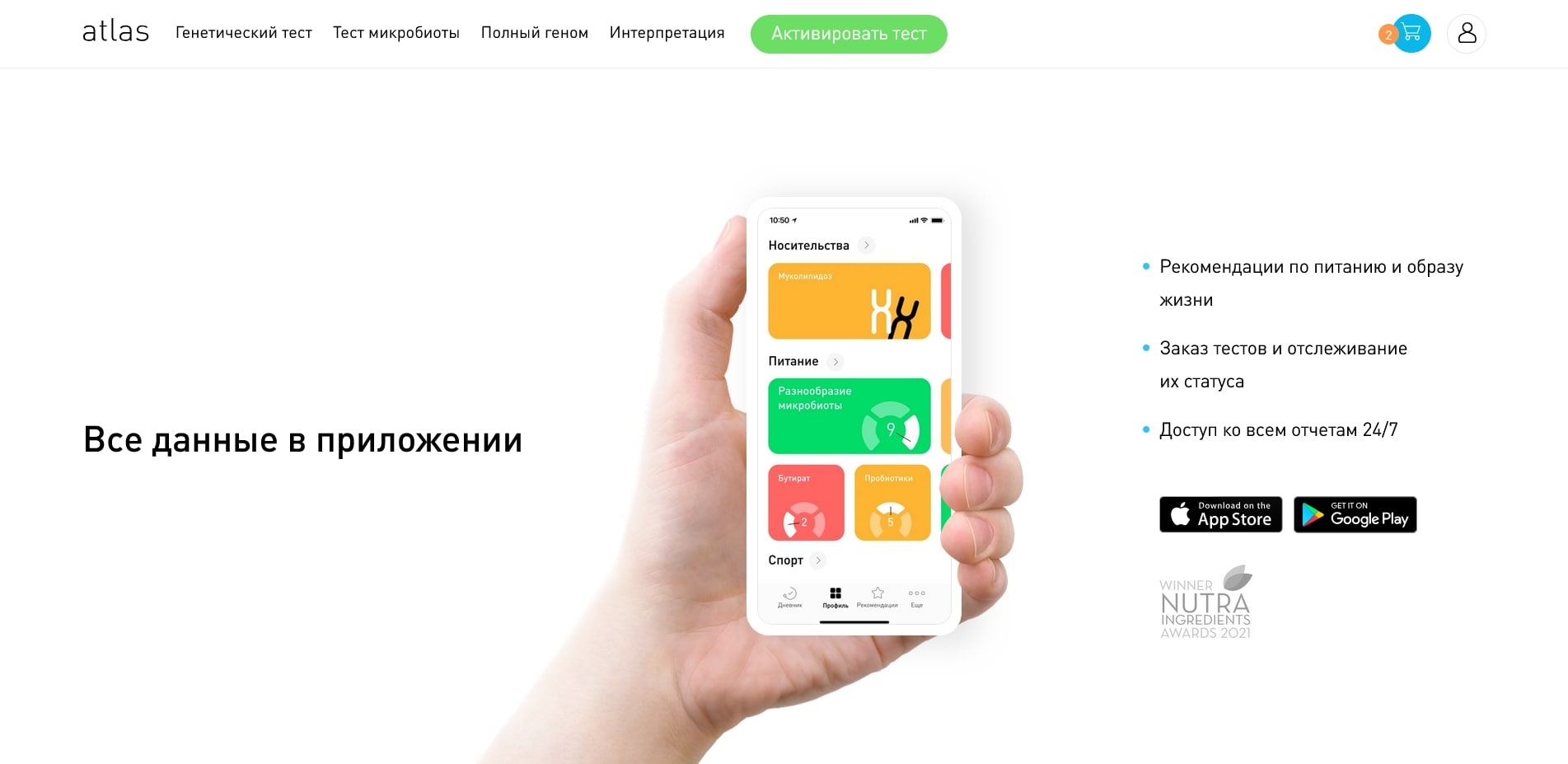 промокоды Атлас