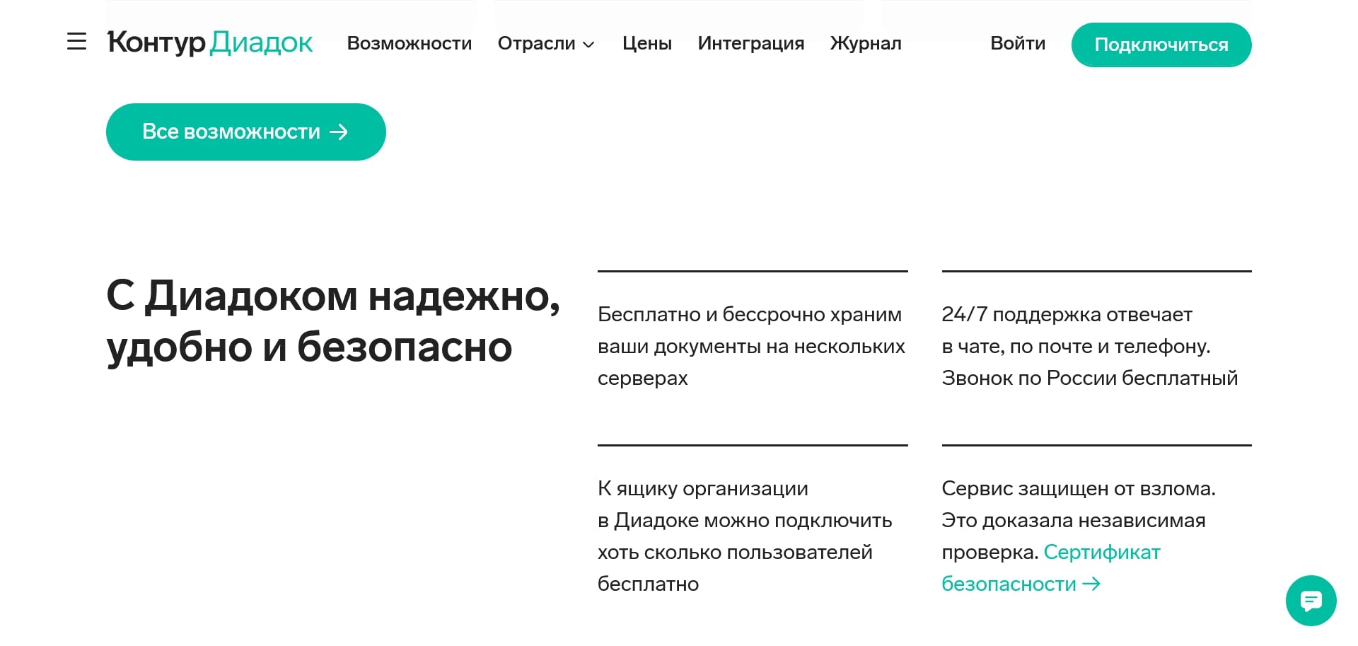 промокоды diadoc