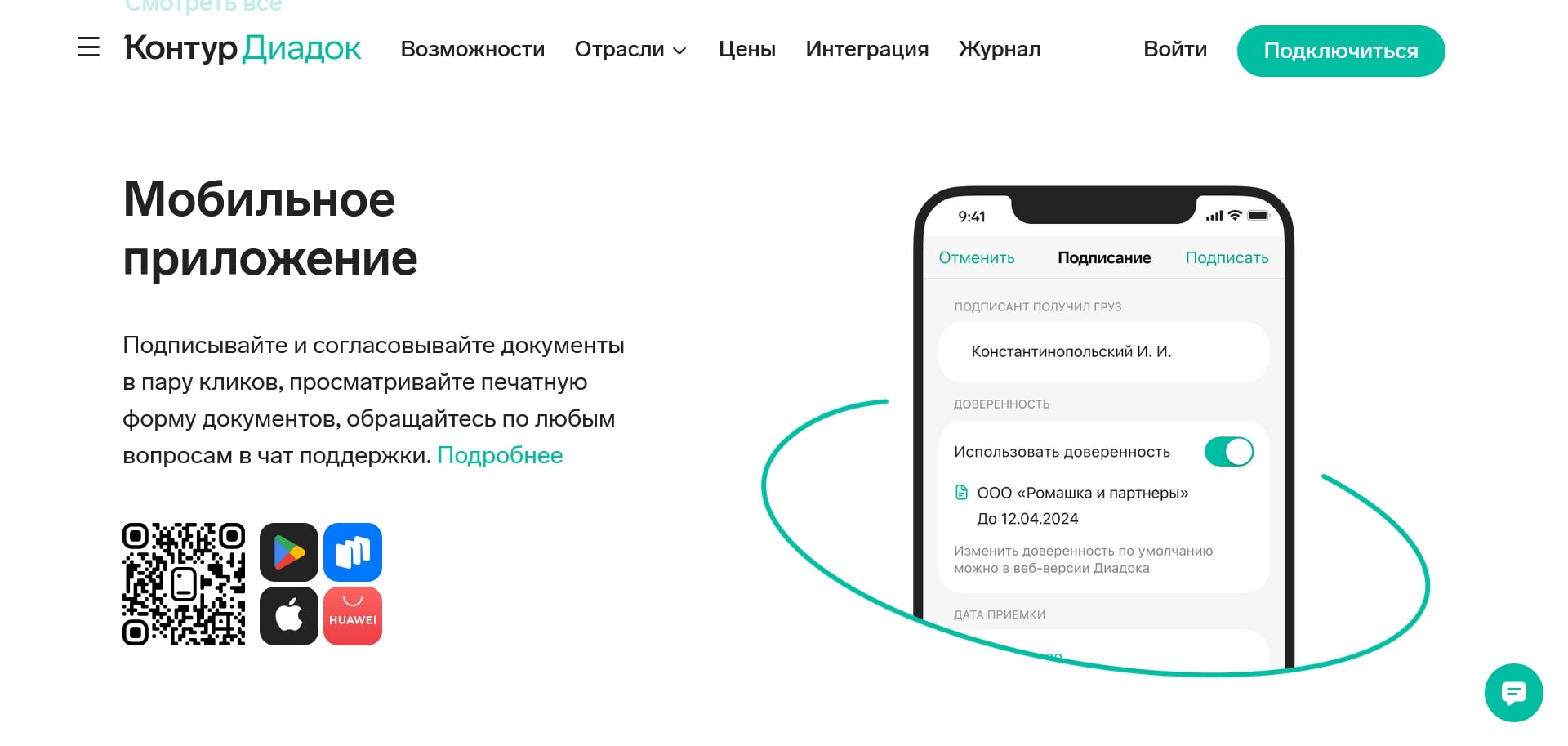 промокоды Контур Диадок