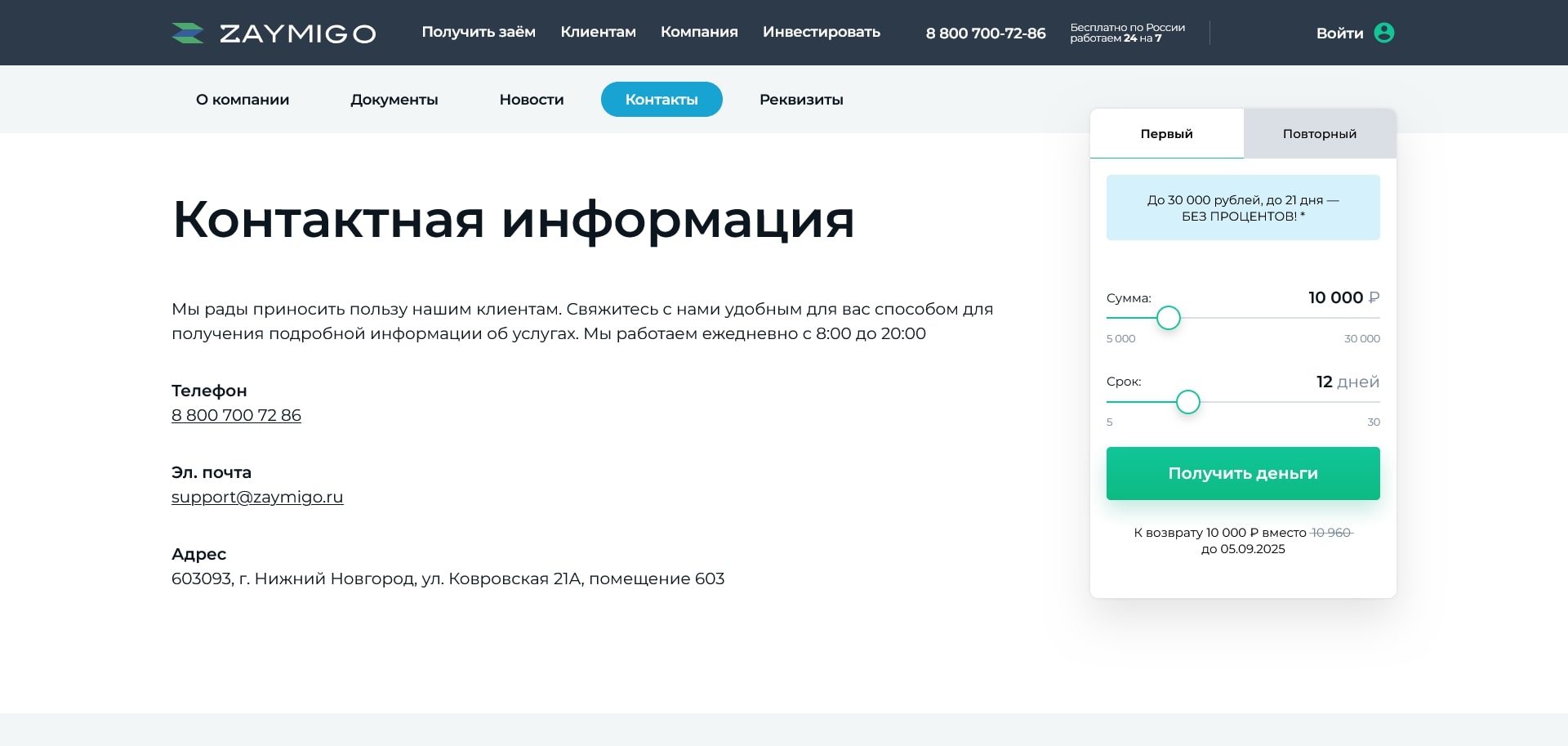промокоды zaymigo