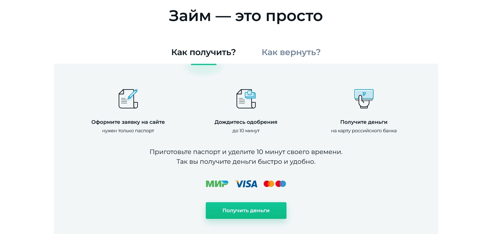 Займиго