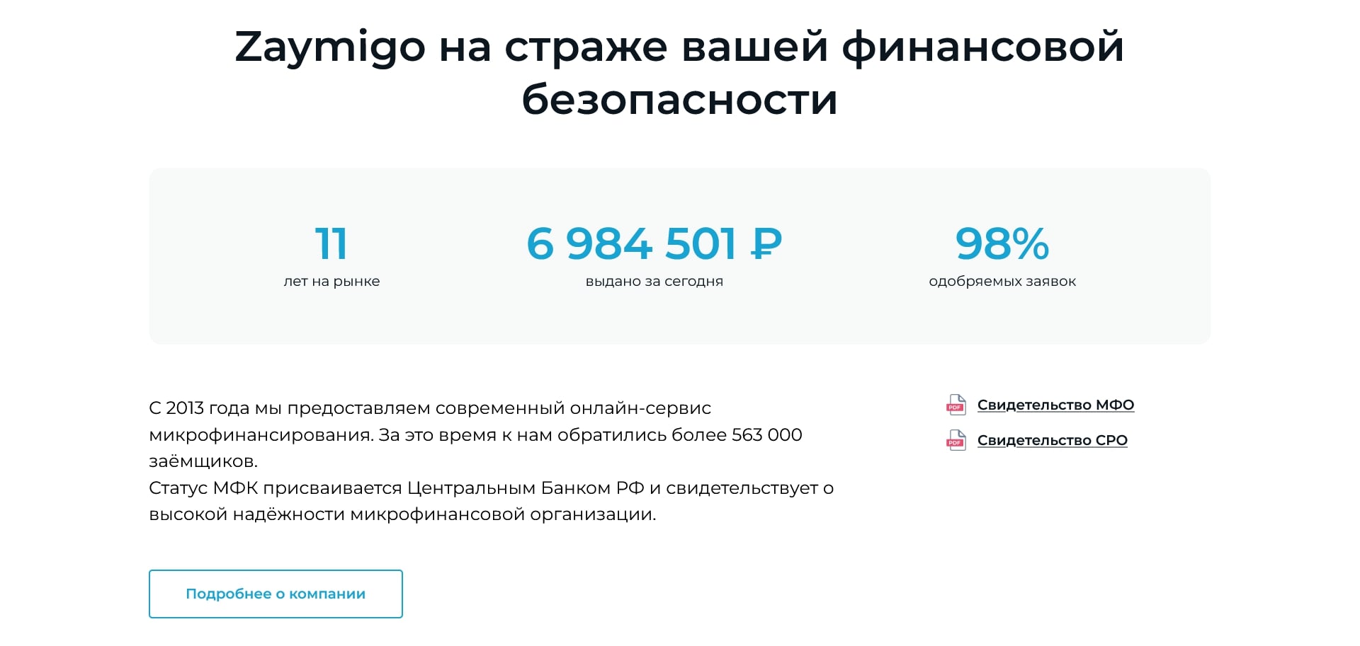 Займиго