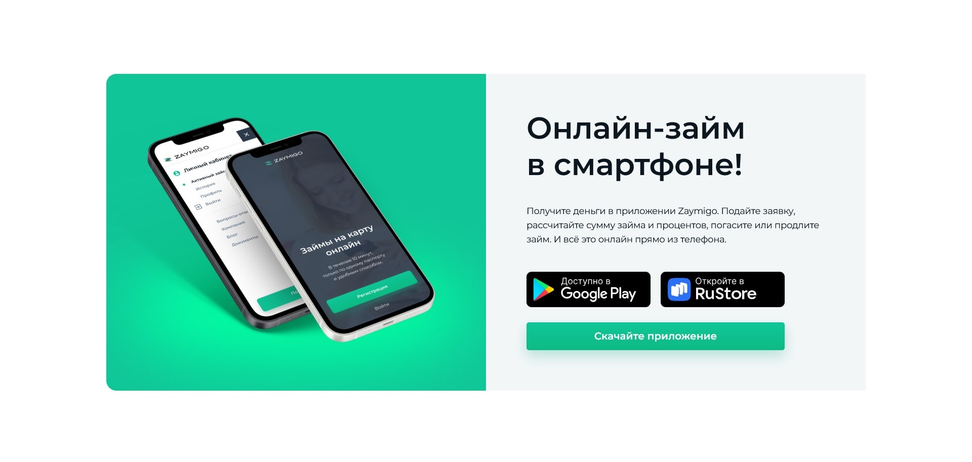 Займиго